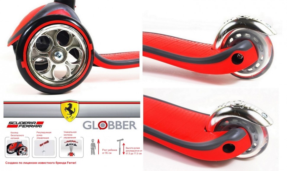Самокат Globber My free Ferrari с блокировкой колес  